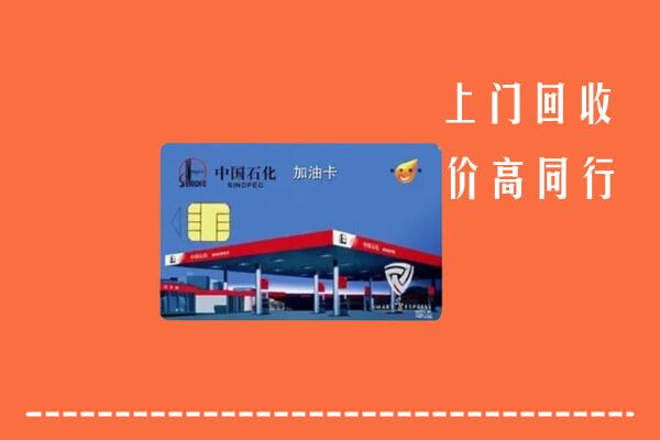 山阴县回收加油卡